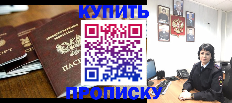 временная регистрация для школы в Миллерово