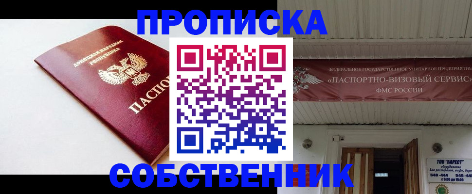 прописка 2025 в Миллерово