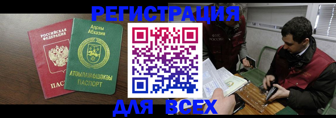 прописка 2025 в Миллерово